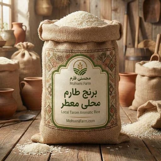 برنج طارم محلی معطر 10 کیلوگرمی