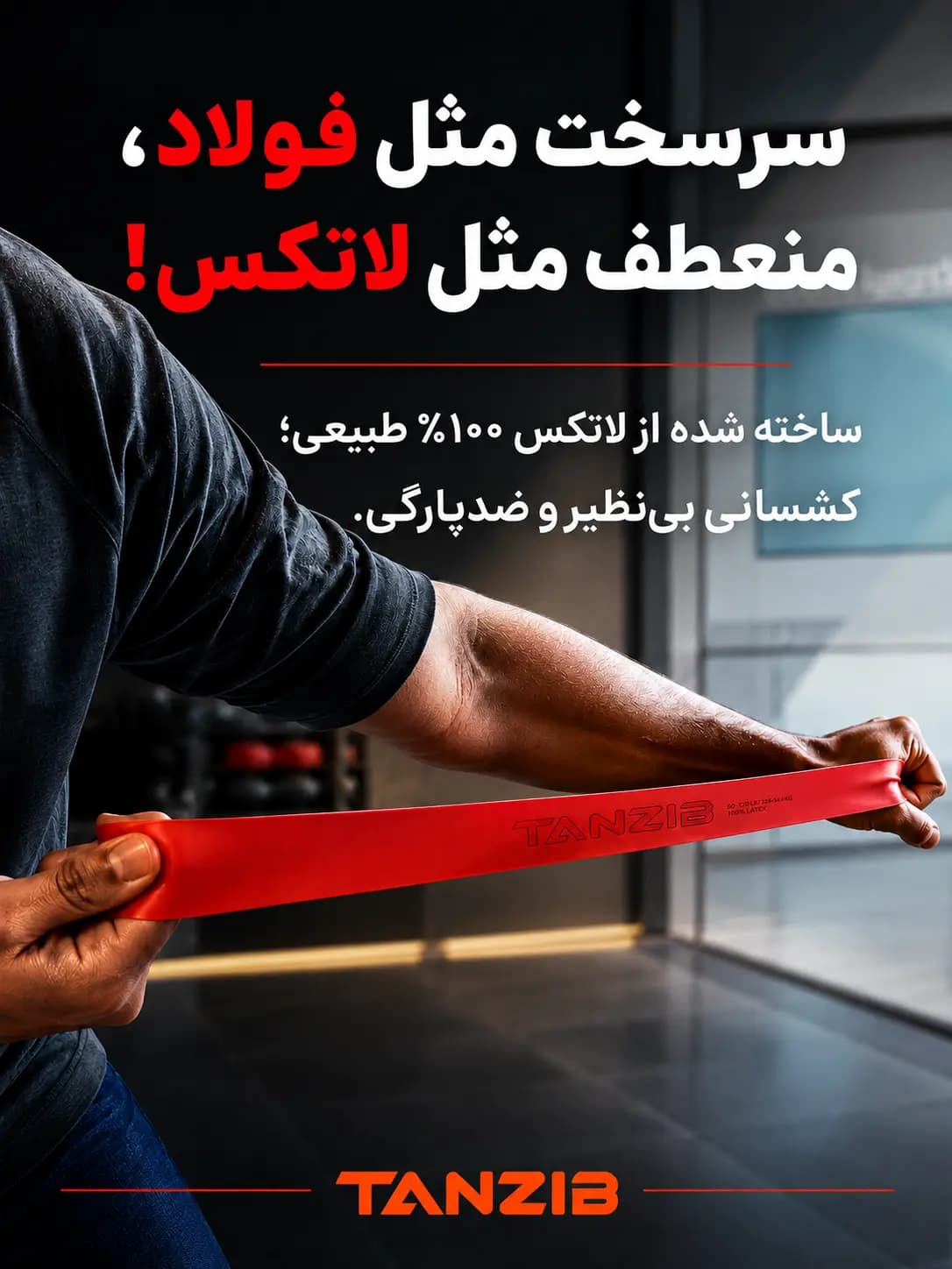 کش مینی لوپ لاتکس تن‌زیب در 5 سختی متفاوت — تصویر ۴