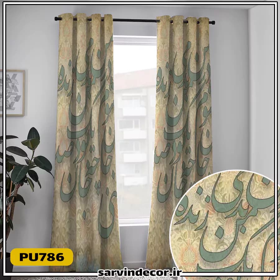 پرده پانچ طرح دار مدل خط نستعلیق کد PU786
