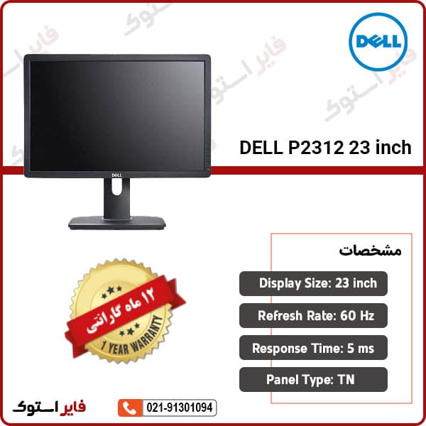 مانیتور استوک DELL مدل P2312 سایز 23 اینچ