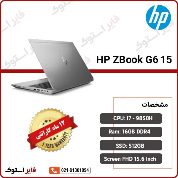لپ تاپ استوک HP مدل ZBook G6 15 با پردازنده i7