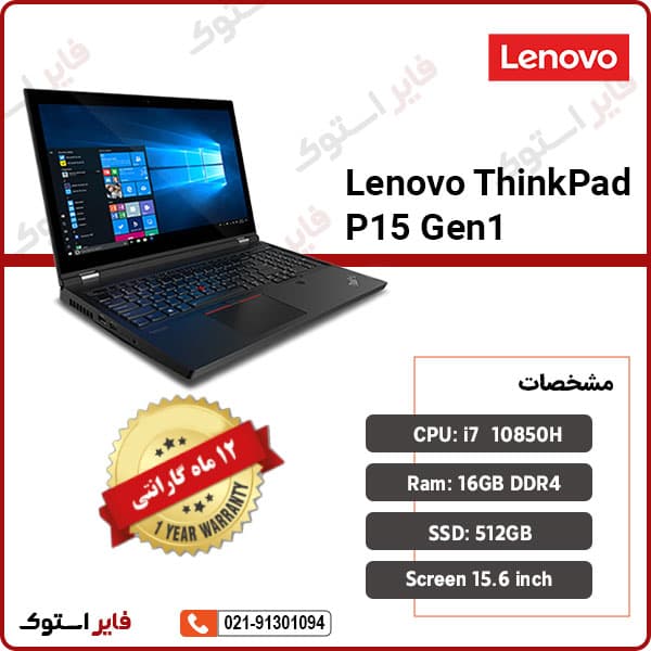 لپ تاپ استوک LENOVO مدل ThinkPad P15 Gen1 با پردازنده i7