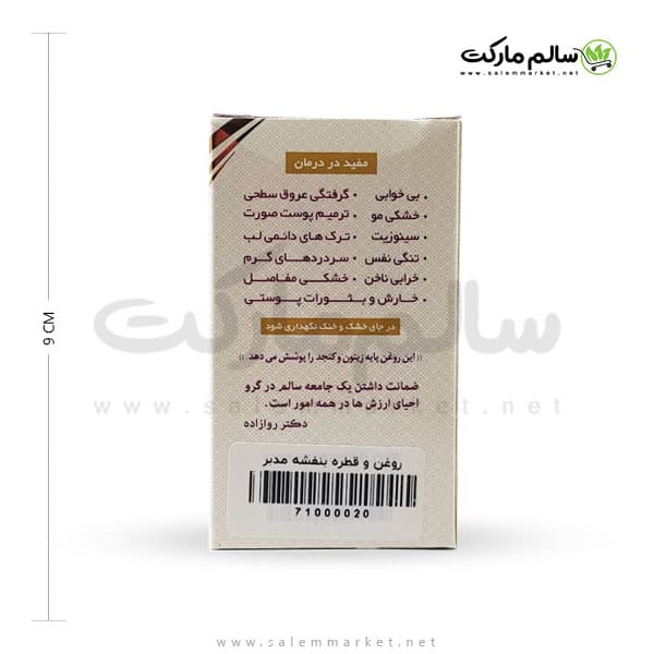 روغن و قطره بنفشه مدبر دکتر روازاده — تصویر ۱۲