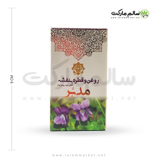 روغن و قطره بنفشه مدبر دکتر روازاده — تصویر ۹