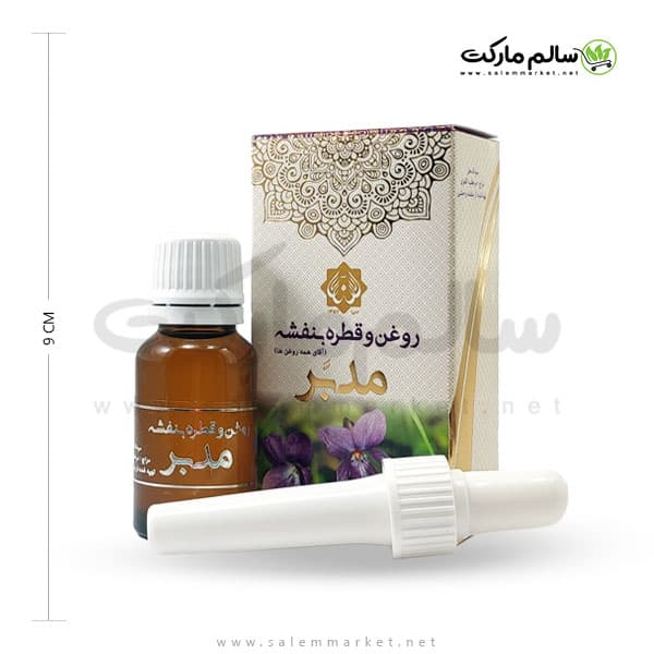روغن و قطره بنفشه مدبر دکتر روازاده