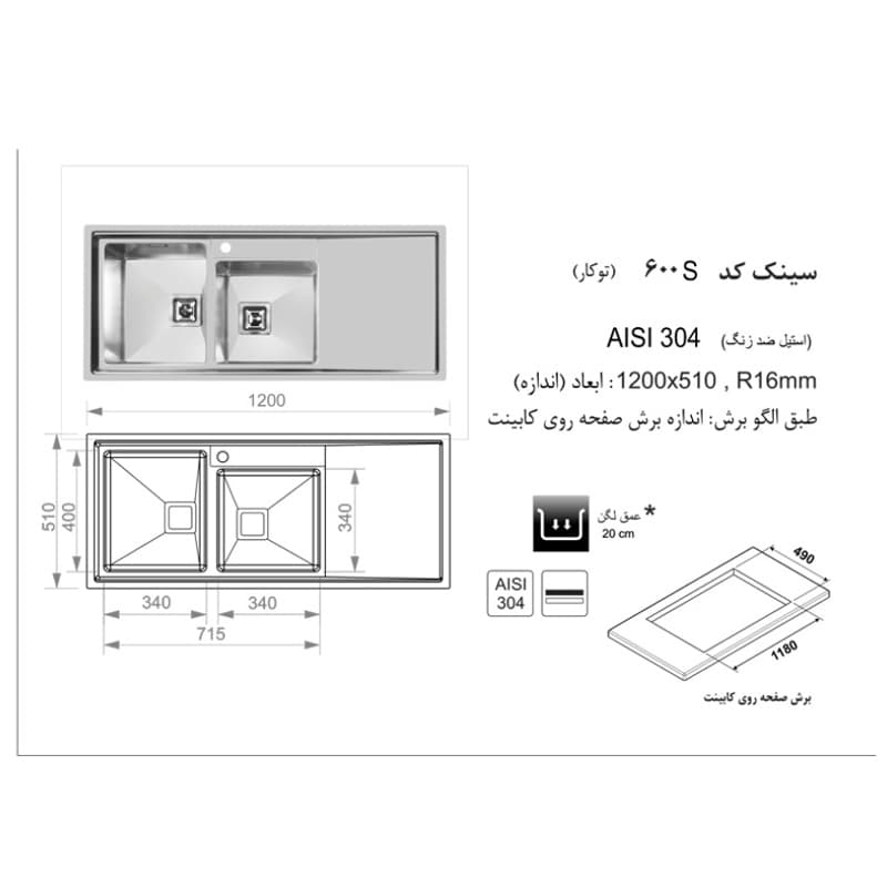سینک اخوان کد 600s — تصویر ۴