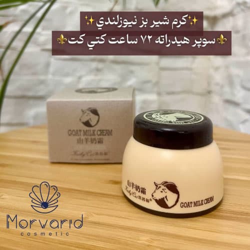 کرم شیر بز نیوزلندی کتی کت ا New Zealand Goat Milk Cream by Cathy Cat ‌ — تصویر ۵
