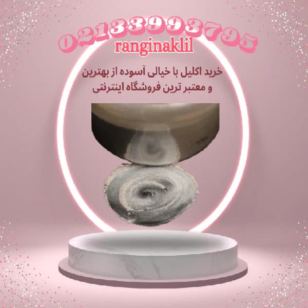 پودر صدفی نقره ای