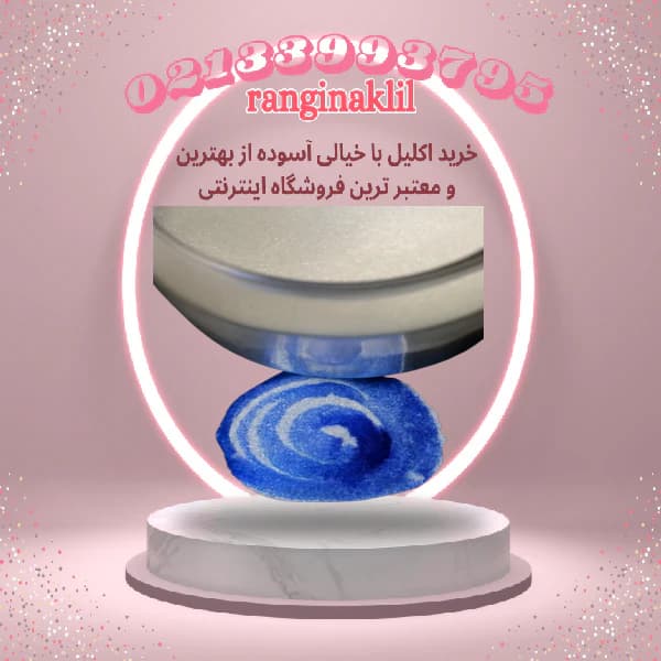 پودر صدفی آبی کاربنی