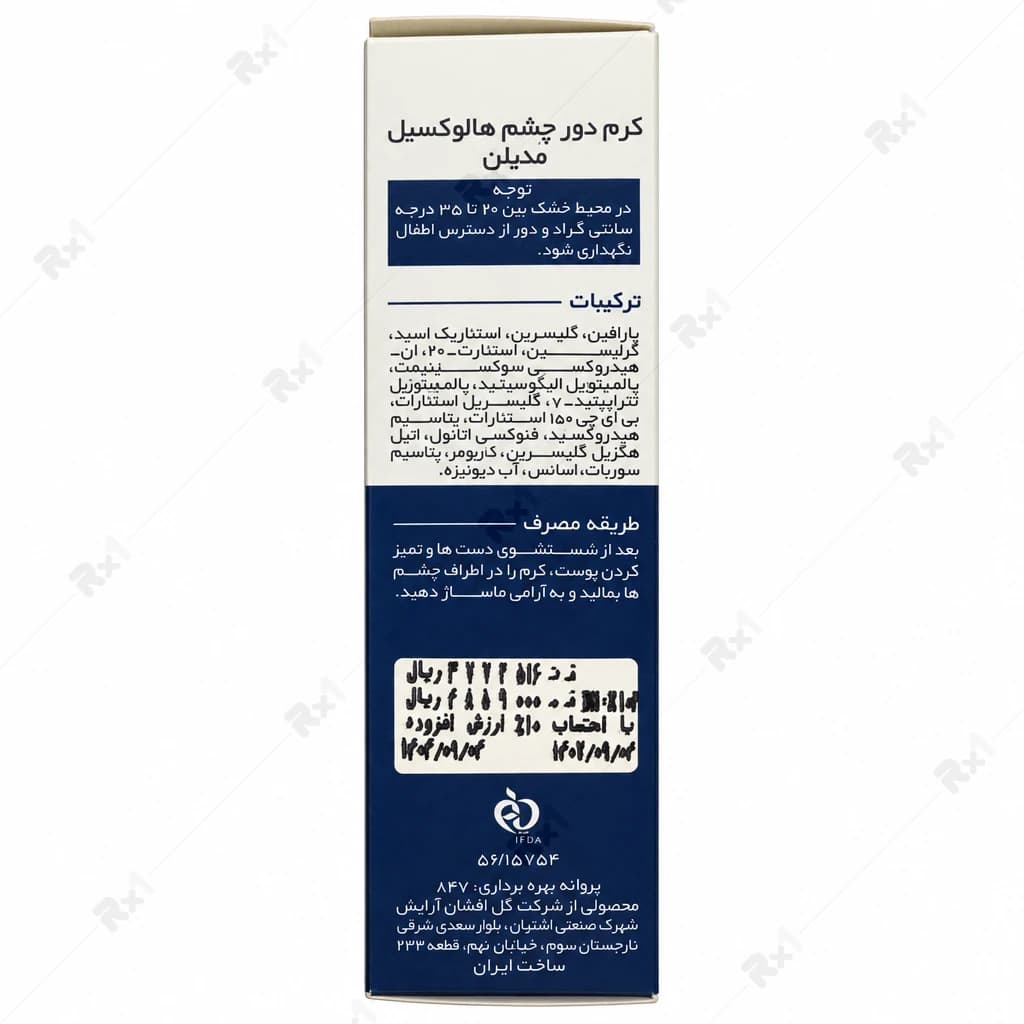 کرم دور چشم مدیلن مدل هالوکسیل حجم 15 میلی لیتر — تصویر ۴