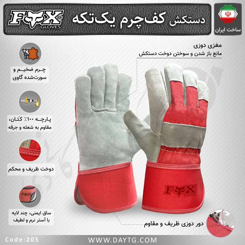 دستکش جوشکاری کف چرم یک تکه ( کد: 205 ) — تصویر ۷
