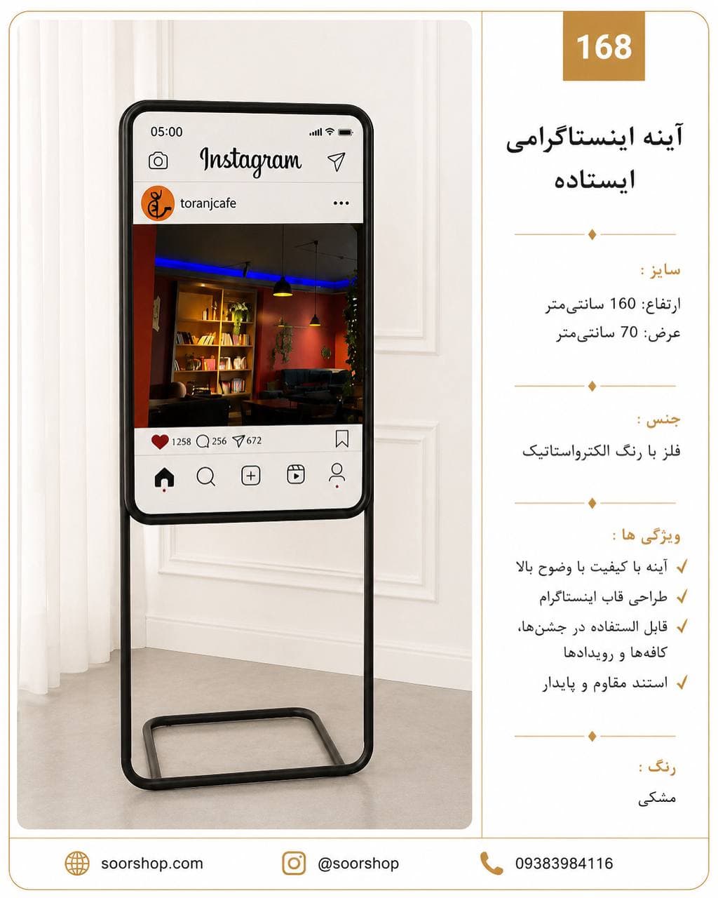 آینه اینستاگرامی ایستاده