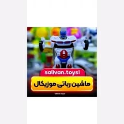 ماشین اسباب بازی تبدیل شونده — تصویر ۷