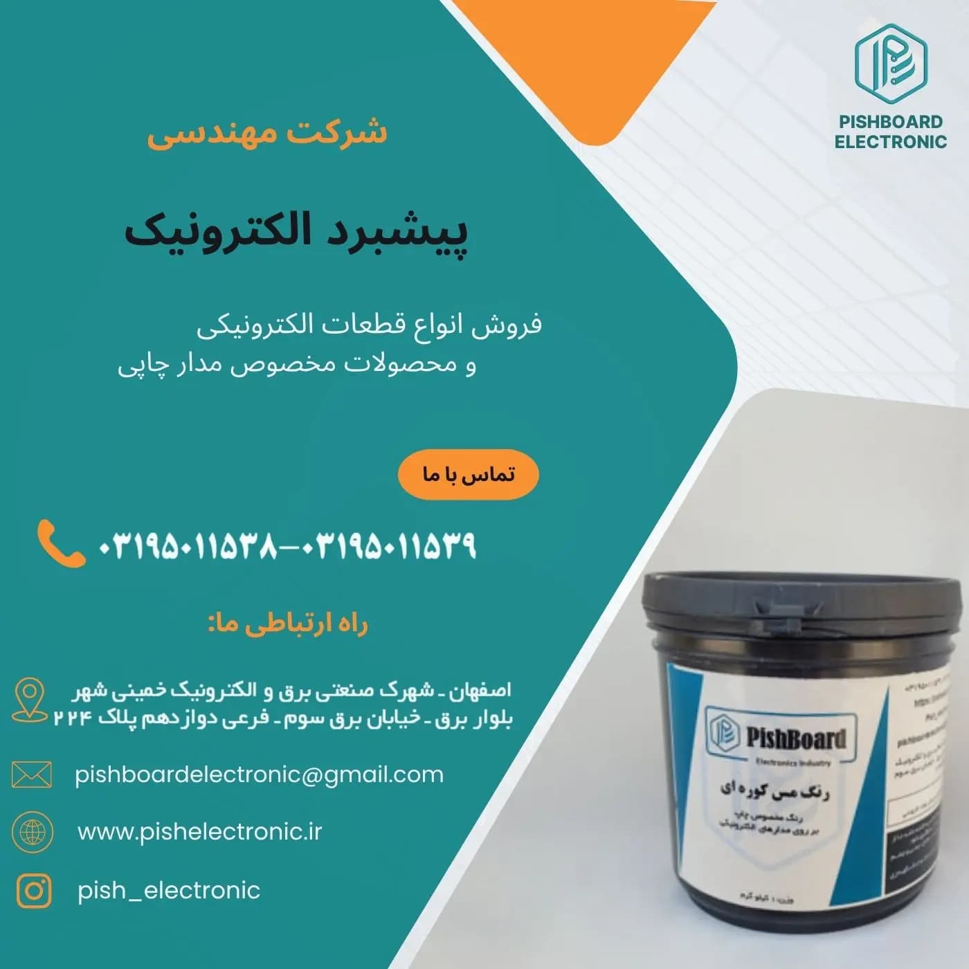 رنگ مس کوره ای یک کیلویی پیشبرد