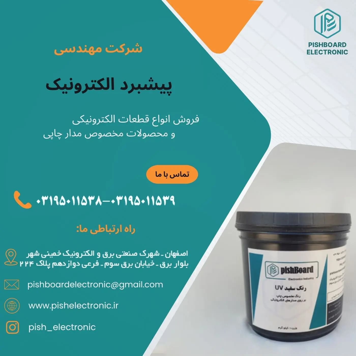 رنگ سفید UV یک کیلویی پیشبرد