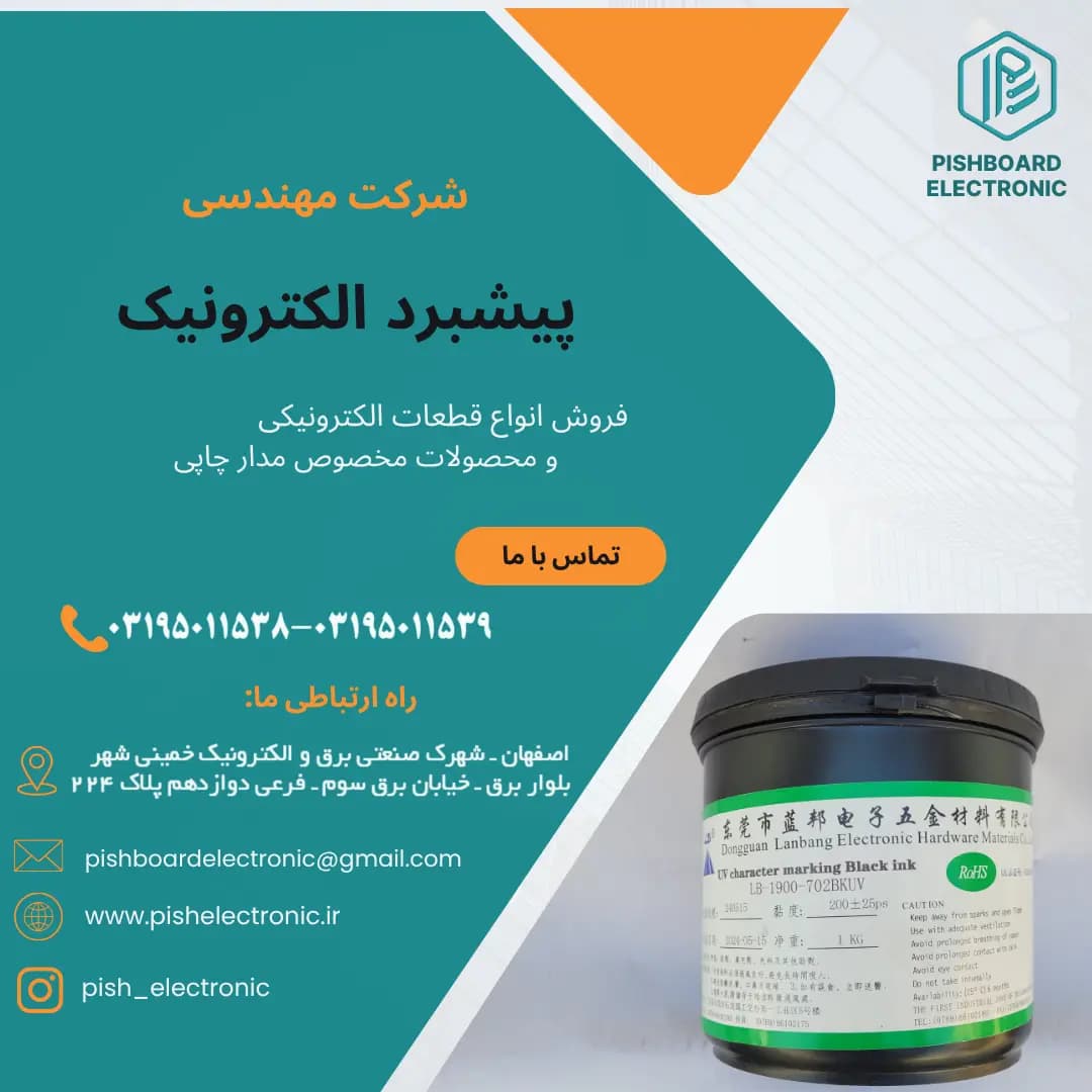 رنگ مشکی UV یک کیلویی برند LB — تصویر ۱۰