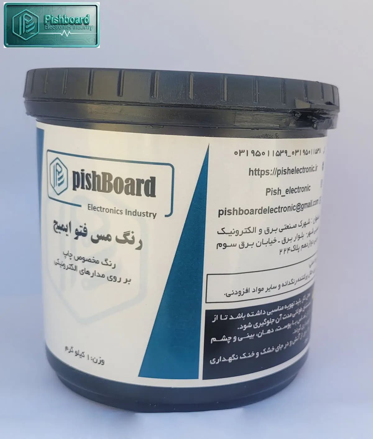 رنگ مس فتوایمیج 1 کیلويي پیشبرد — تصویر ۴
