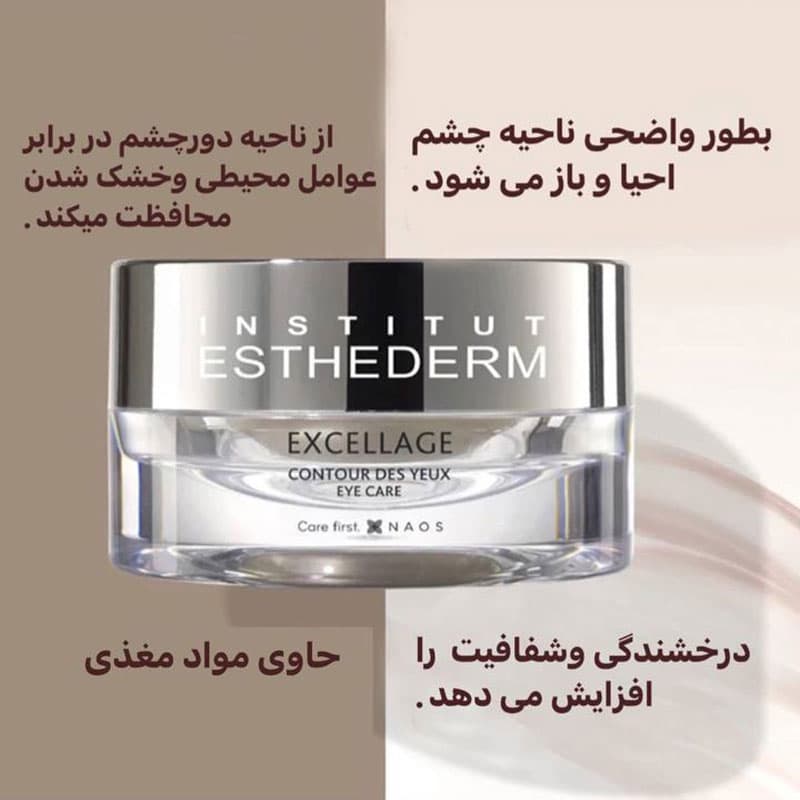 کرم دورچشم استادرم EXCELLAGE — تصویر ۴