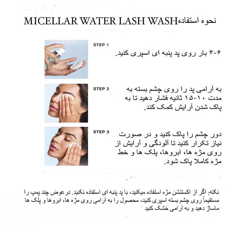 میسلار واتر چشم RevitaLash — تصویر ۵