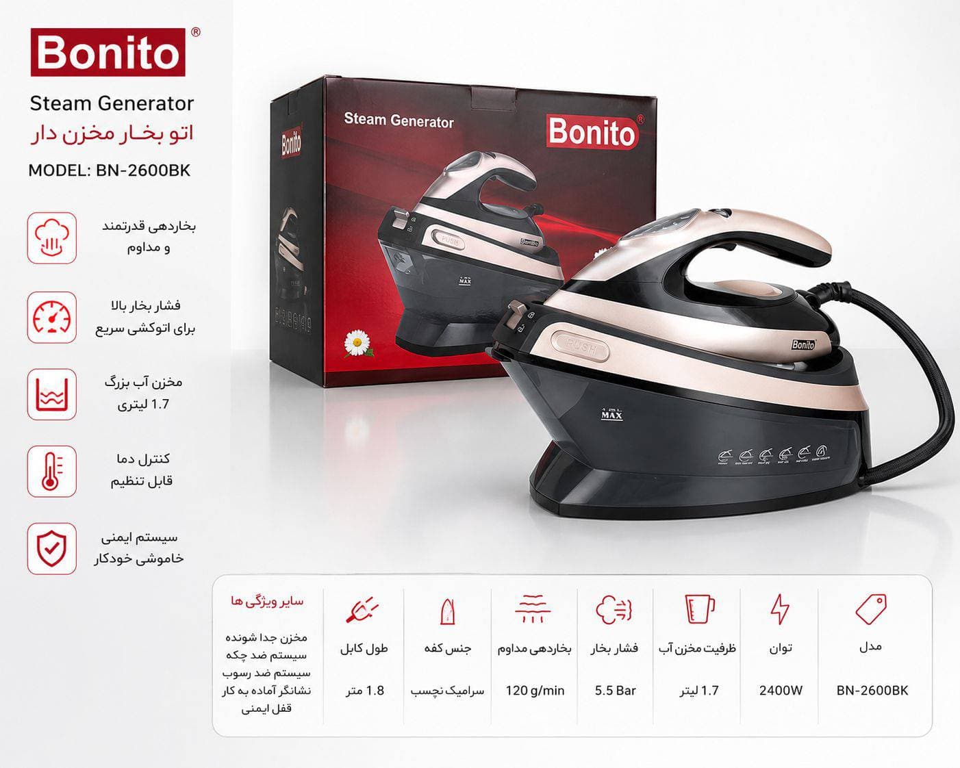 اتو مخزن دار بونیتو EI2600MZ