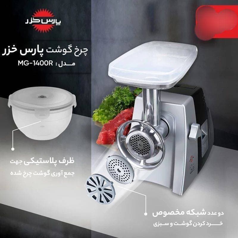 چرخ گوشت پارس خزر بوفالو