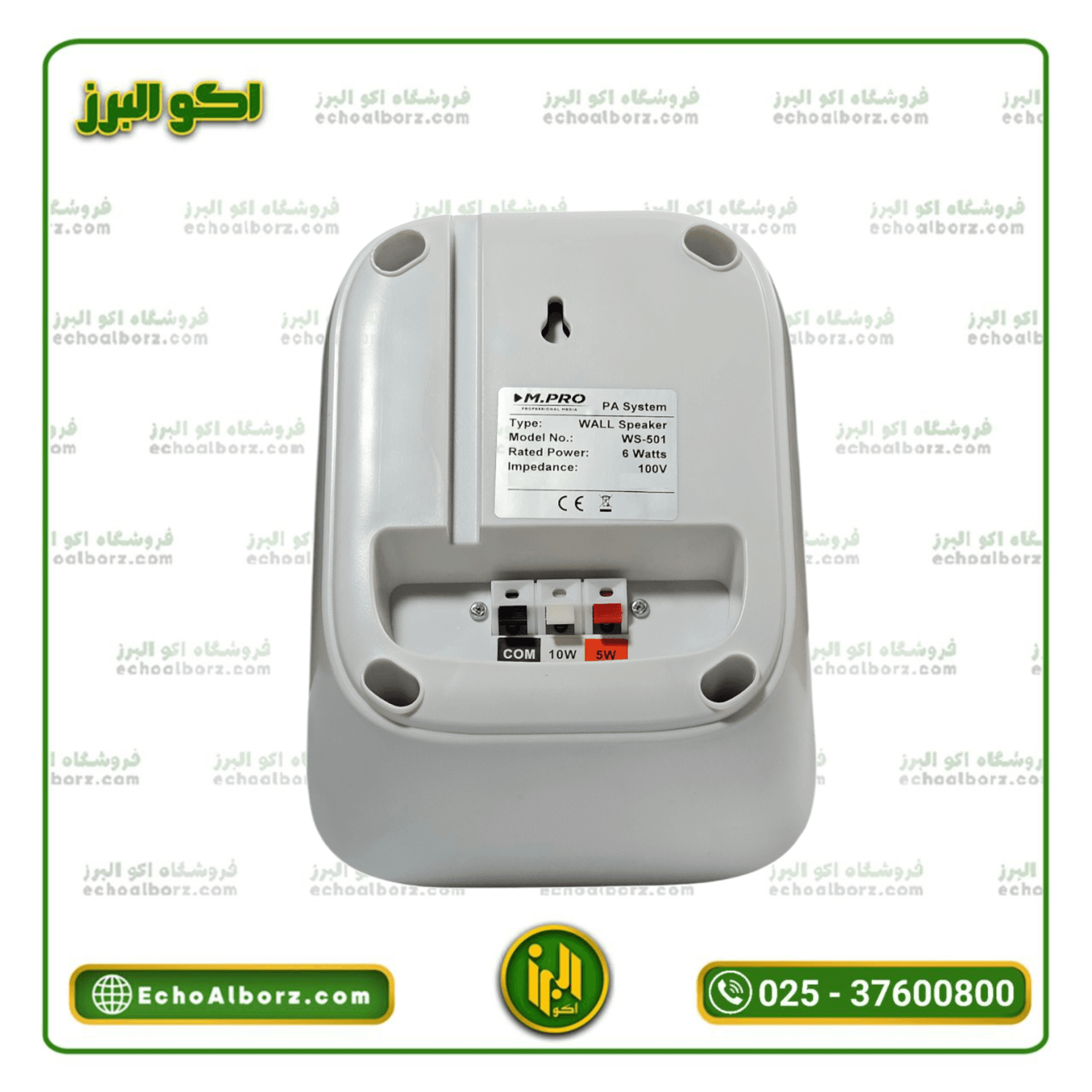 بلندگو دیواری ام پرو مدل WS-501 — تصویر ۱۱