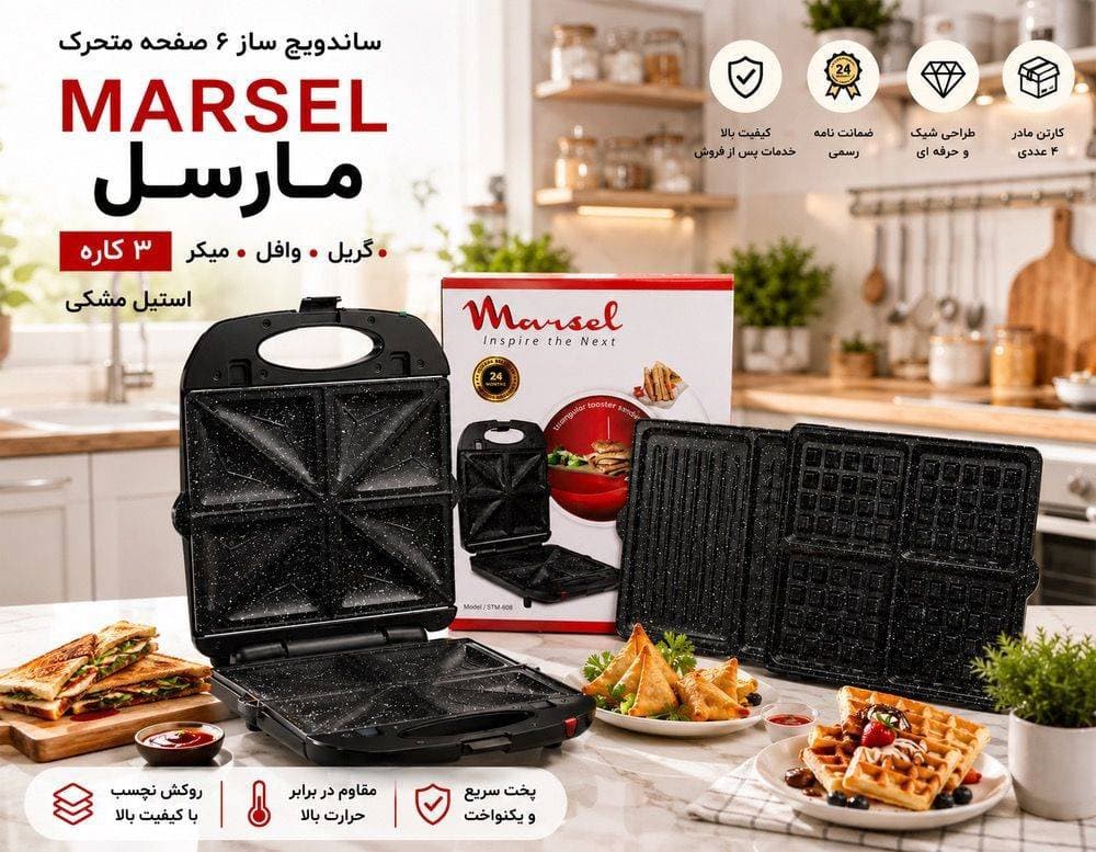 ساندویچ ساز مارسل 888 شش صفحه