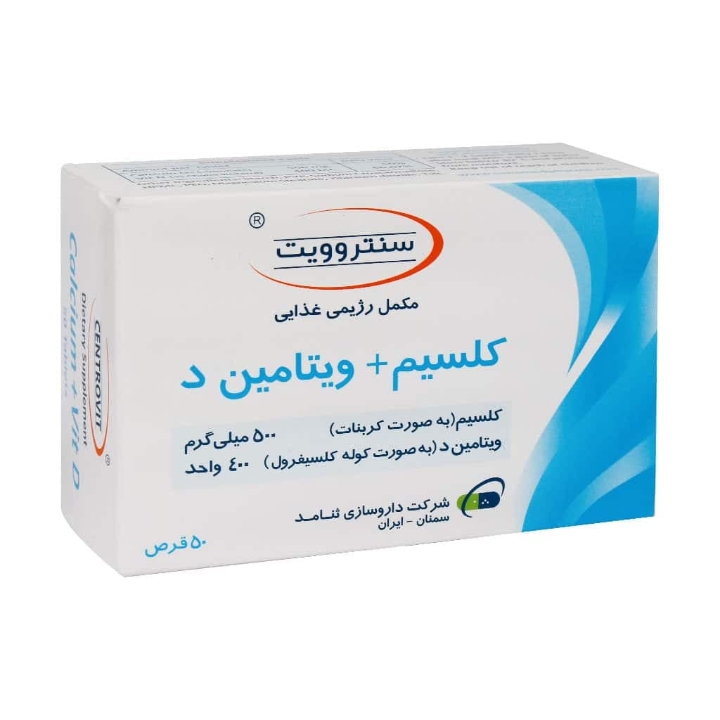 قرص کلسیم و ویتامین د سنتروویت (50 عدد)