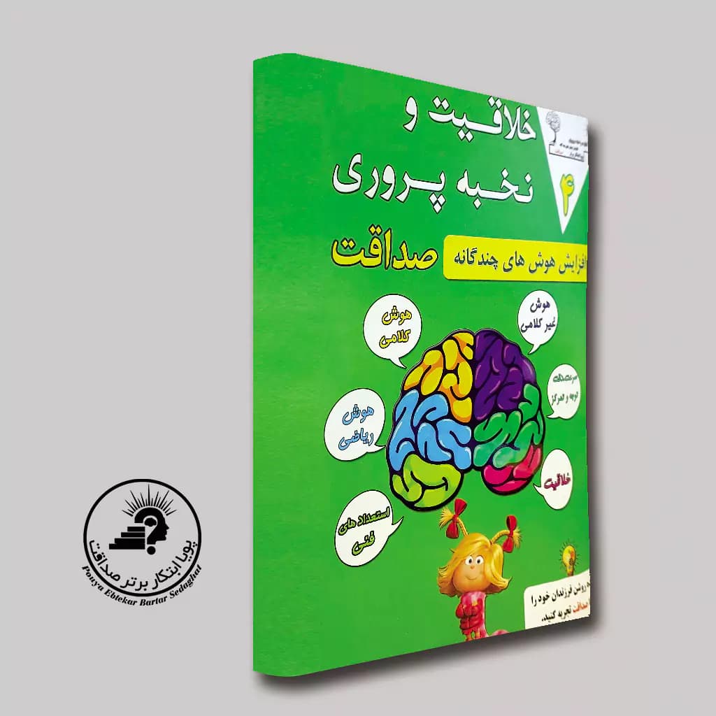 کتاب ترم 4 مآی مث {خلاقیت و نخبه پروری} — تصویر ۲