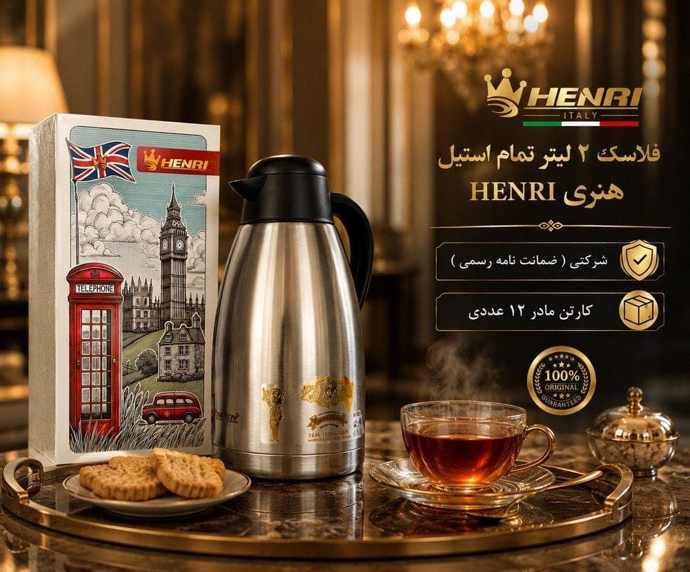 فلاکس استیل برند هنری — تصویر ۷