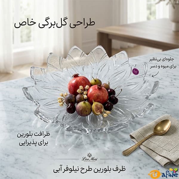 میوه و شیرینی خوری کریستال لیزا موری مدل ورسای — تصویر ۱۰