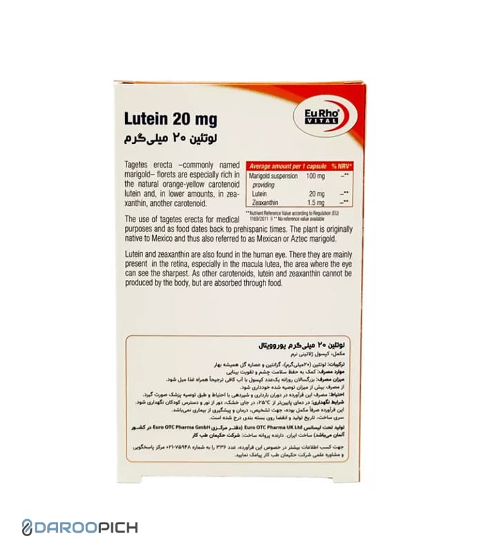 کپسول لوتئین یوروویتال 20میل (60 عددی) — تصویر ۵