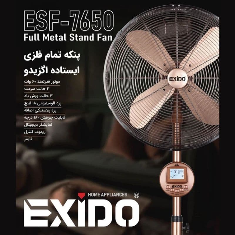 پنکه تمام فلزی ایستاده اگزیدو مدل ESF-7650 — تصویر ۱۱