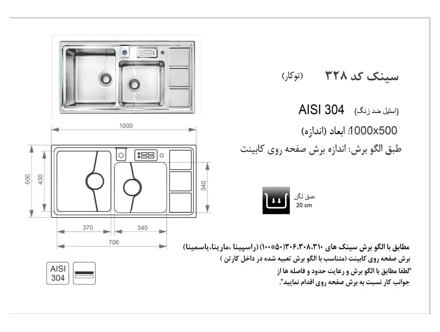 سینک ظرفشویی توکار کد 328 اخوان — تصویر ۸
