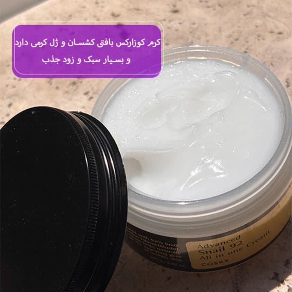 کرم آبرسان چندکاره حلزون کوزارکس وزن 100 گرم — تصویر ۷