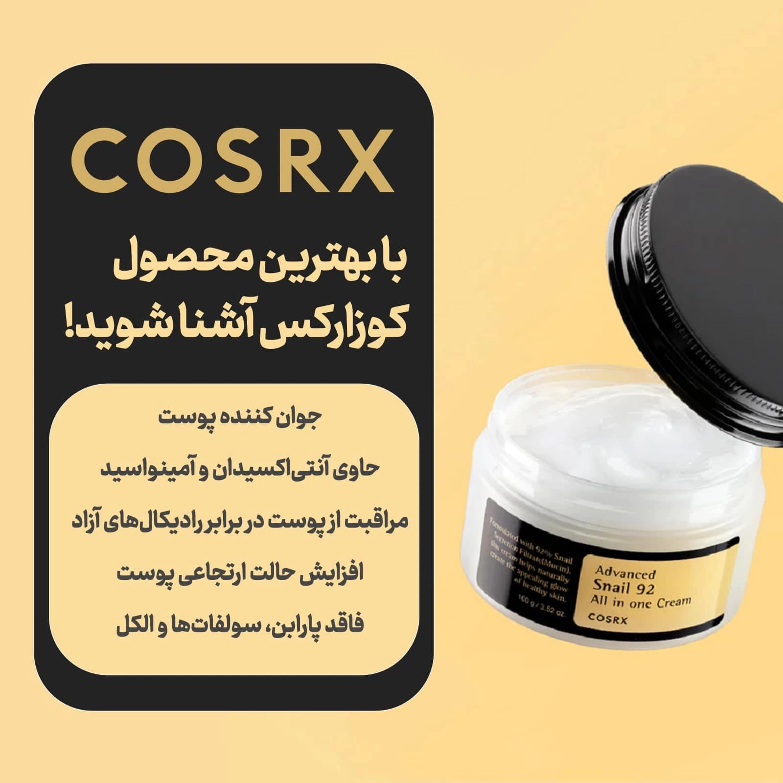 کرم آبرسان چندکاره حلزون کوزارکس وزن 100 گرم — تصویر ۴