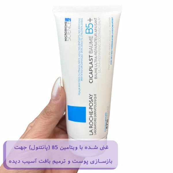 کرم ترمیم کننده لاروش پوزای مدل B5 حجم 100 میلی لیتر — تصویر ۴