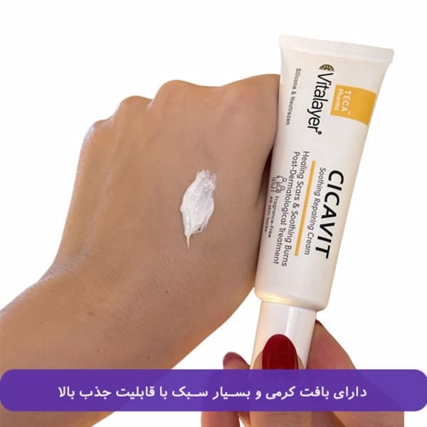 کرم ترمیم کننده ویتالیر مدل CICAVIT حجم 30 میلی لیتر — تصویر ۹