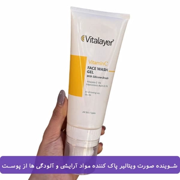 ژل شستشوی روشن کننده ویتالیر مدل ویتامین سی حجم 200 میلی لیتر — تصویر ۵