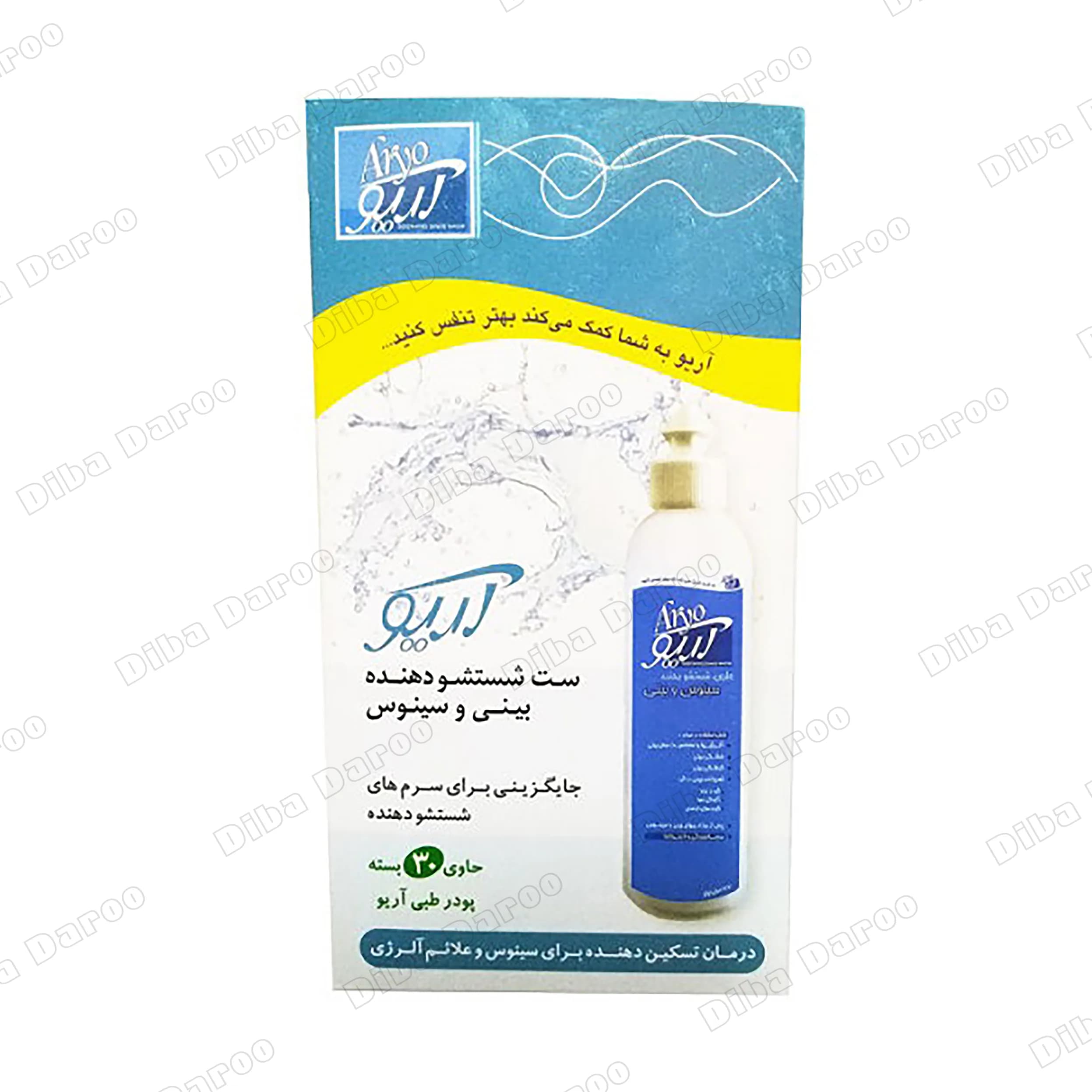ست شستشوی بینی و سینوس آریو — تصویر ۴