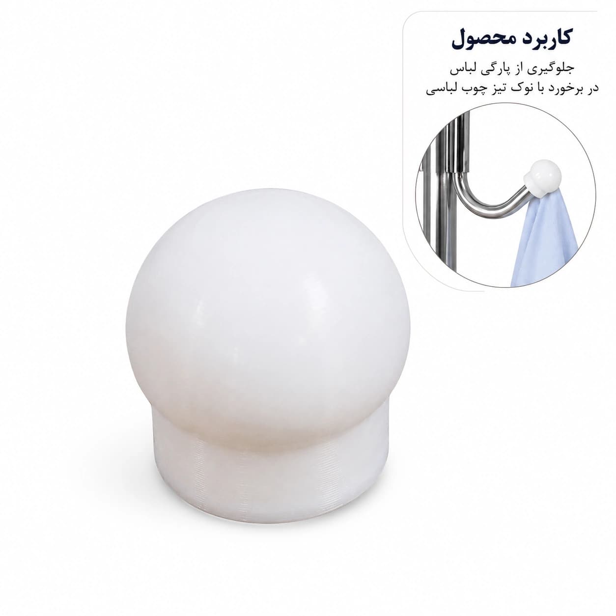 درپوش محافظ لوله جالباسی ایستاده 16 میلیمتری