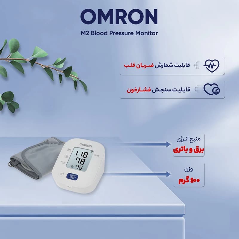 فشارسنج دیجیتال امرن مدل M2 — تصویر ۹