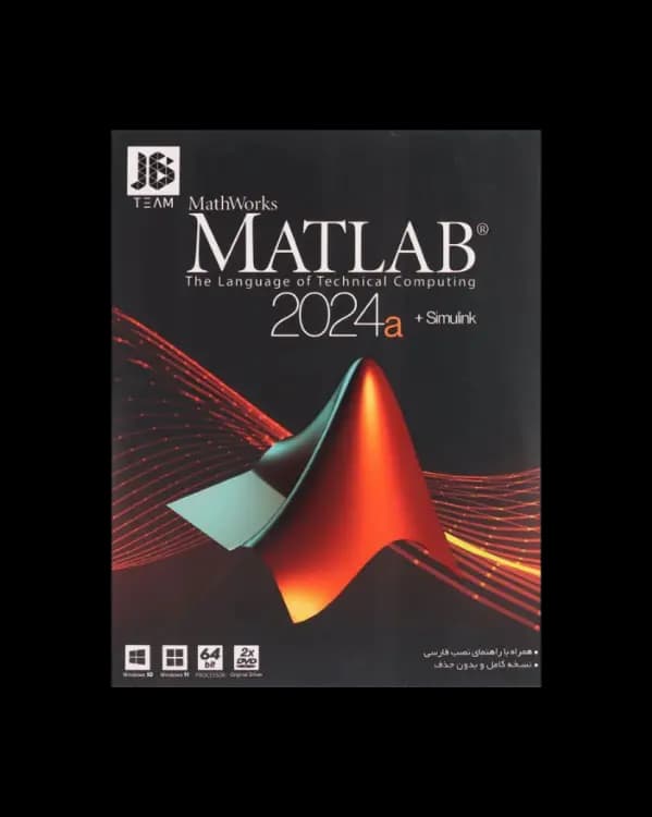نرم افزار Matlab 2024a + simulink — تصویر ۴