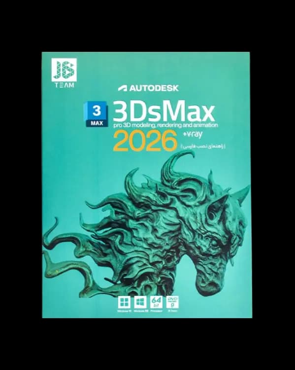 نرم افزار 3DsMax+V-ray 2026 — تصویر ۲