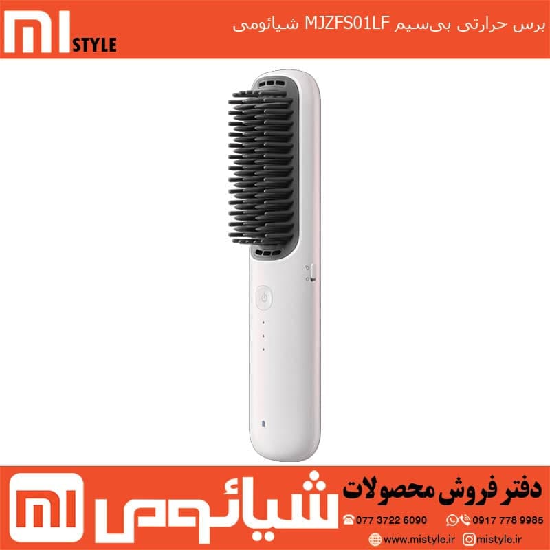 برس حرارتی بی‌سیم MJZFS01LF شیائومی — تصویر ۱۰