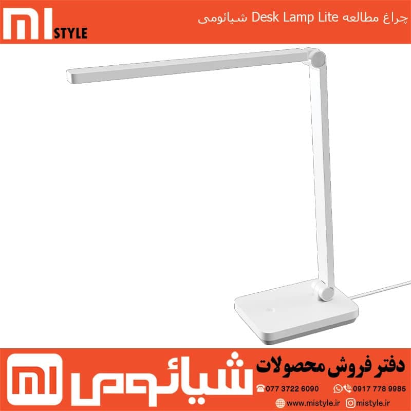 چراغ مطالعه Desk Lamp Lite شیائومی