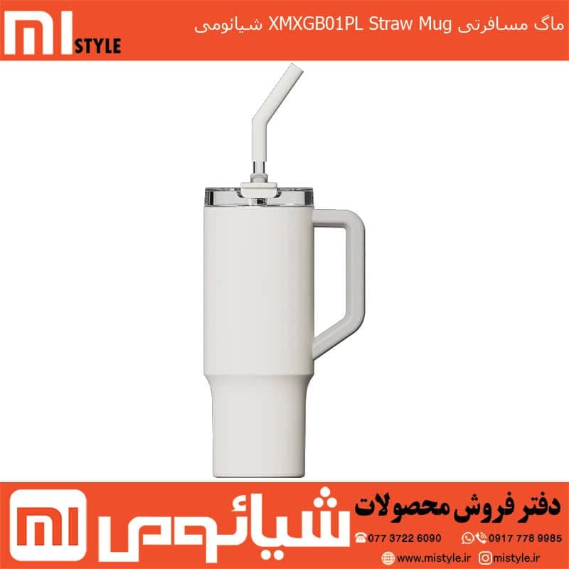 ماگ مسافرتی XMXGB01PL Straw Mug شیائومی