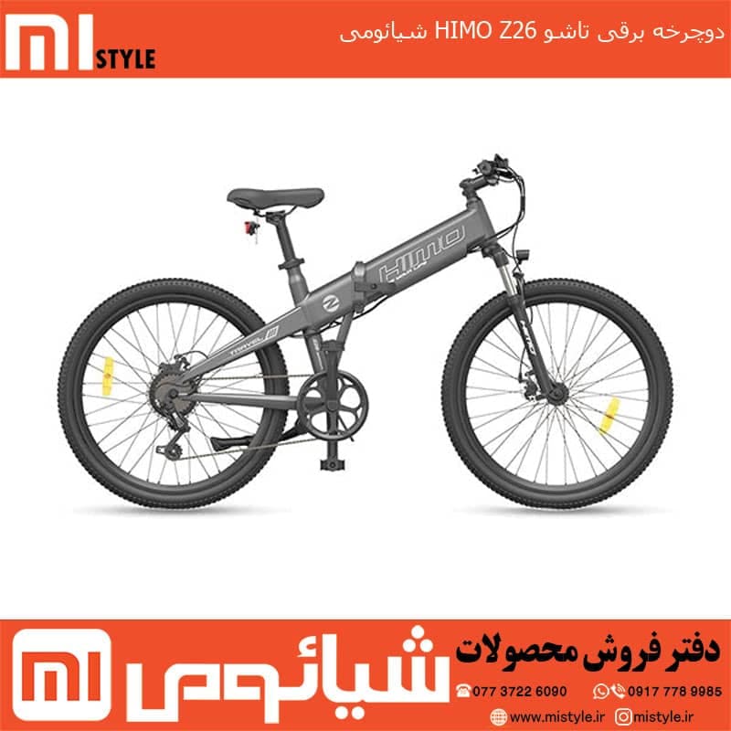 دوچرخه برقی تاشو HIMO Z26 شیائومی