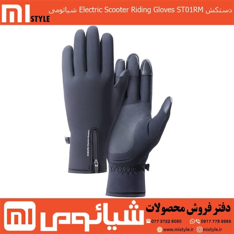 دستکش اسکوتر Xiaomi Electric Scooter Riding Gloves شیائومی