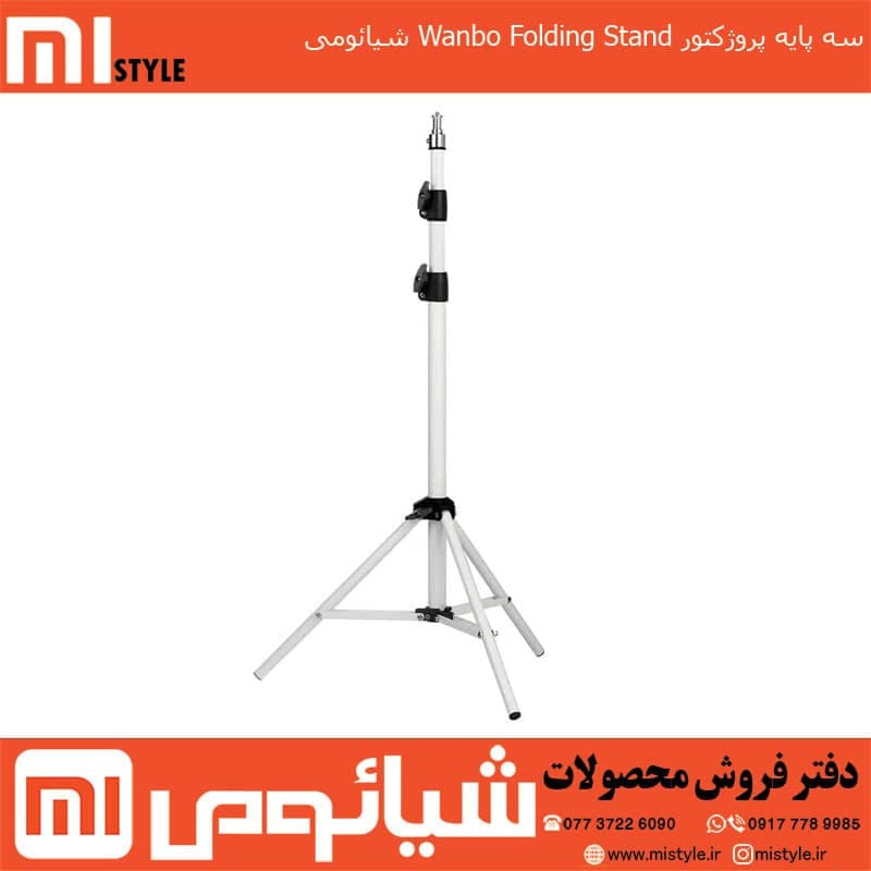 سه پایه پروژکتور Wanbo Folding Stand شیائومی